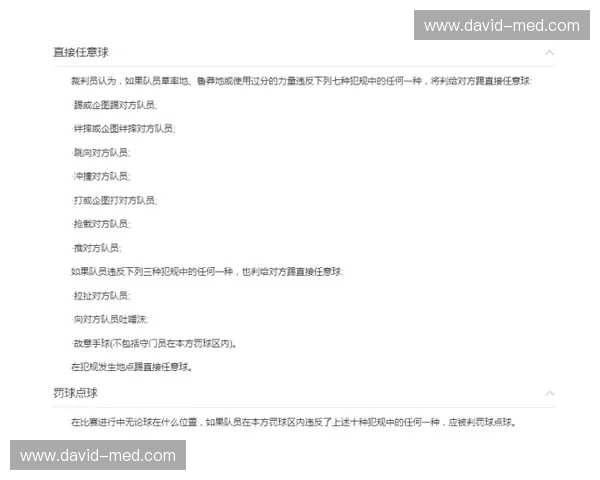 足球比赛规则概述：从比赛形式到常见犯规的全面解析